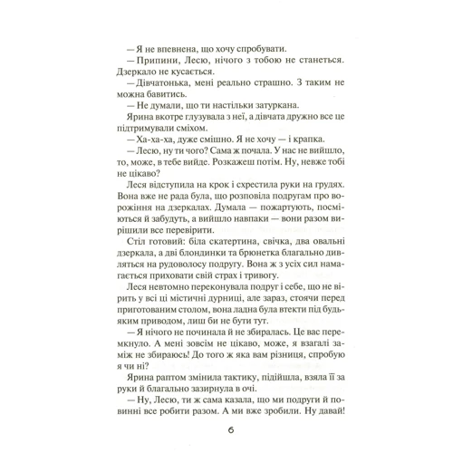 Зоряна Лешко: Серце НЕ обдуріш: Кількість сторінок 240