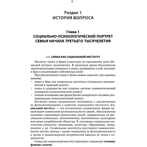 В. В. Хруль: Психологія сім'ї. Основи подружнього консультування та сімейної психотерапії: Виробник Сварог