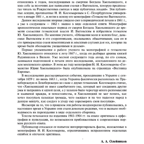Микола Костомаров: Преемники Богдана Хмельницкого: Обложка Мягкая