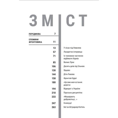 Євстахій Загачевський: Закохані в життя, одружені на смерті: Производитель Пропала грамота