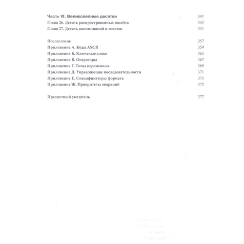 Ден Гукин: Програмування на C для чайників: ISBN 978-5-907114-42-5