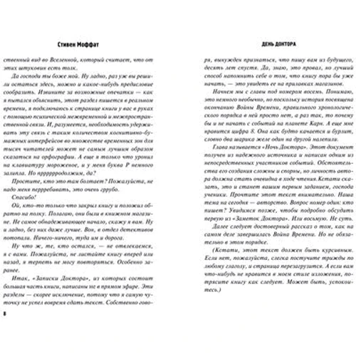 Доктор Кто. День Доктора: Автор Стивен Моффат