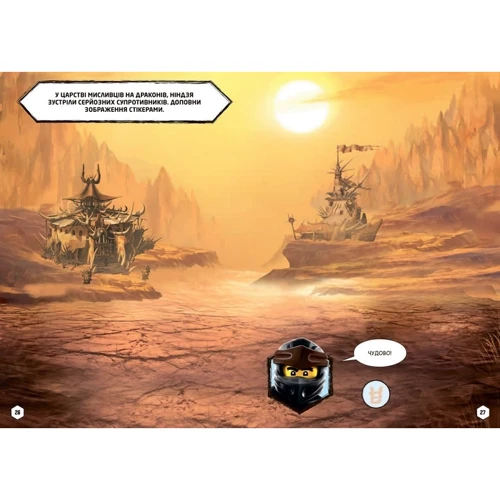 LEGO Ninjago. 1001 стікер: Кількість сторінок 64