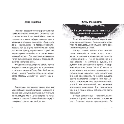 Дана Борисова: Жизнь под кайфом: ISBN 978-5-17-120619-2