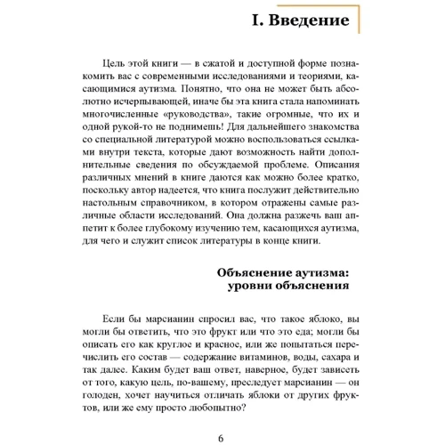 Введение в психологическую теорию аутизма: ISBN 978-966-370-725-9