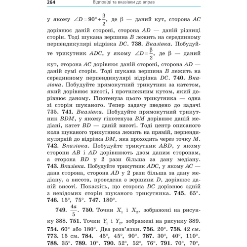 Аркадій Мерзляк, Михайло Якір: Геометрія 7 клас. Підручник: Производитель Гімназія