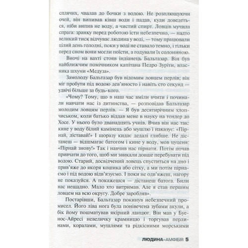 Олександр Бєляєв: Людина-амфібія: Обкладинка М'яка