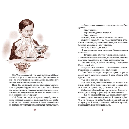 Марк Твен: Пригоди Тома Соєра: Автор Марк Твен