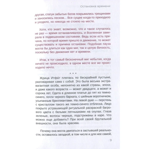 Вадим Зеланд: Жрица Итфат: ISBN 978-5-9573-3075-2