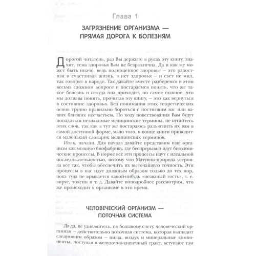 Владимир Огарков: Исцели болезнь свою, или Уникальные методики лечения болезней века: Количество страниц 272