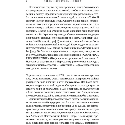 Питер Франкопан: Первый крестовый поход: Зов с Востока фото 10
