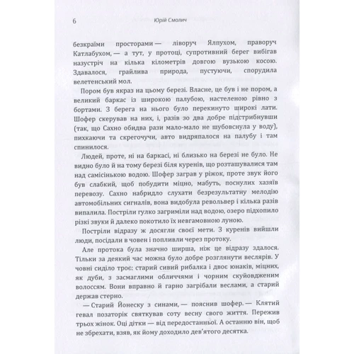 Юрій Смолич: Господарство доктора Гальванеску: Количество страниц 130