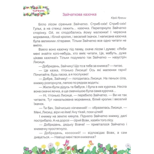 Літня читанка майбутнього третьокласника: Производитель Пiдручники i посiбники