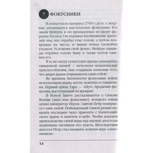 Бернар Вербер: Книга, которую читают все фото 8