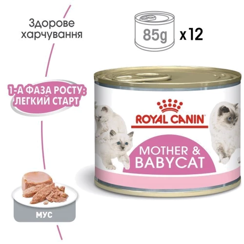 Влажный корм для новорожденных котят Royal Canin Mother & Babycat Cans 195 г (4098002): Тип Влажный корм