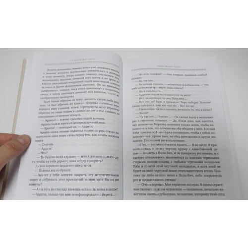 Фрэнсис Скотт Фицджеральд: Американская мечта в эпоху джаза. Комплект из 2-х книг: Количество страниц 848