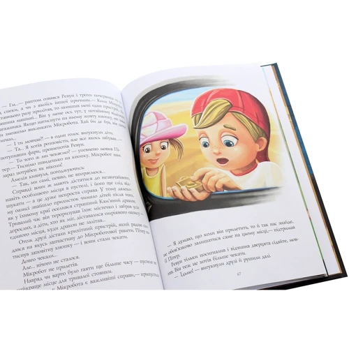 Олег Чаклун: Мікробот і роботи Веселки. Мікробот і кам'яний дракон