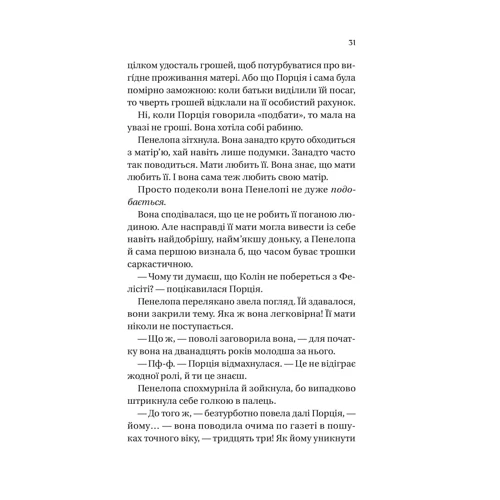 Джулія Квін: Бріджертони. Книга 4. Роман із містером Бріджертоном: Количество страниц 528