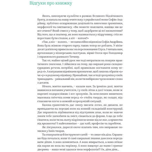 Ольга Дубчак: Бачити українською: Автор Ольга Дубчак