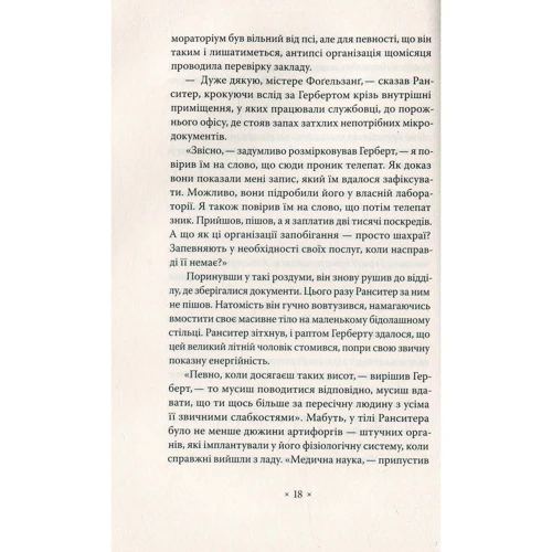 Філіп К. Дік: Убік: Кількість сторінок 304