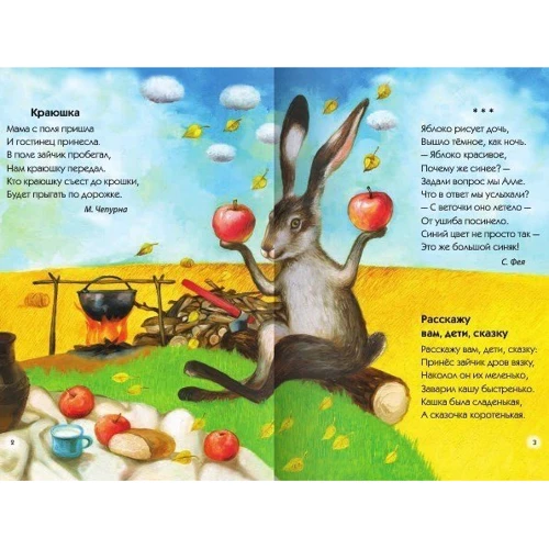 Скарби для маленьких діток: Жанр вірші
