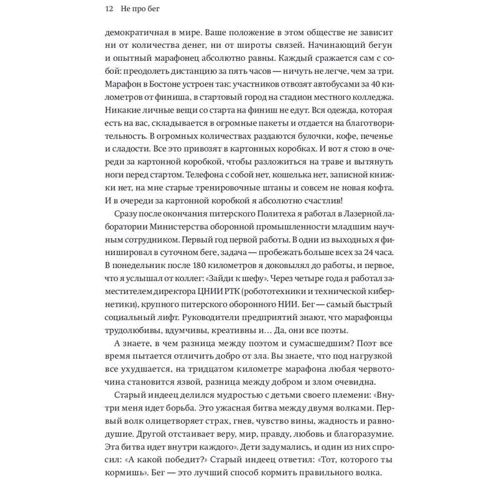 Юрий Строфилов: Не про бег: Жанр Фитнес. Физически нагрузки