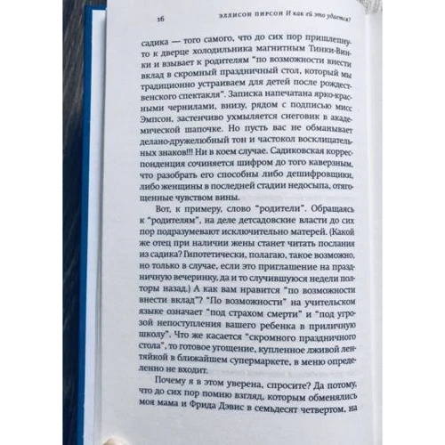Эллисон Пирсон: И как ей это удается?: ISBN 978-5-86471-825-4
