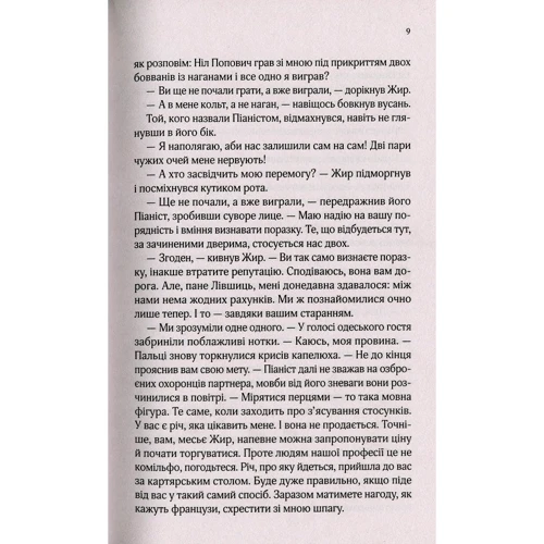 Андрій Кокотюха: Вігнанець и навч відьма: Автор Андрій Кокотюха