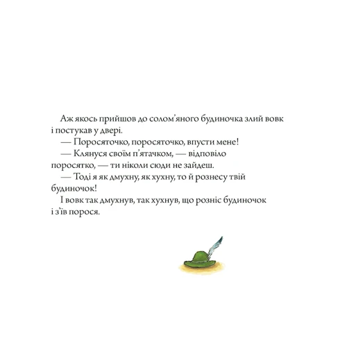 Аксель Шеффлер: Троє маленьких поросят і злий волк: Виробник Артбукс