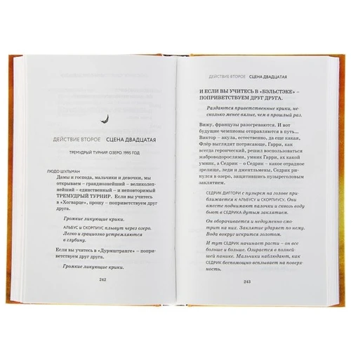 Гарри Поттер и Проклятое дитя. Части первая и вторая. Финальная версия сценария: Автор Джоан Роулинг