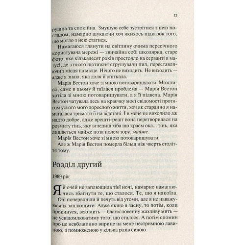 Лора Маршалл: Запитів на дружбу: Кількість сторінок 384