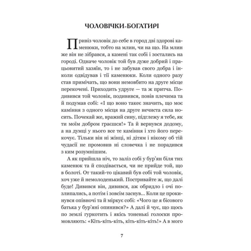Кирило Кожум'яка та інші українські легенди та перекази: ISBN 978-966-10-4244-4