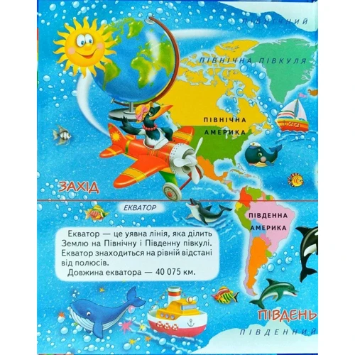 Атлас для малечі (подарунковий випуск): ISBN 978-617-7180-23-3