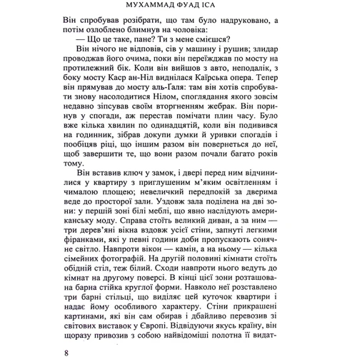 Мухаммад Фуад Іса: Галстук: Обкладинка Твердая