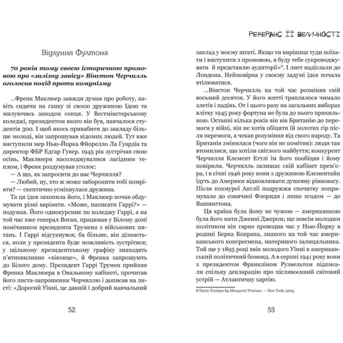 Реверанс ЇЇ Велічності: Автор Аріадна Войтко