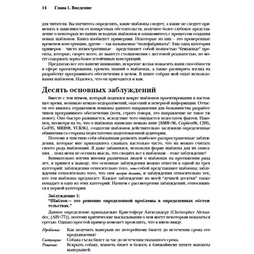 Джон Влиссидес: Применение шаблонов проектирования. Дополнительные штрихи: Производитель Вильямс