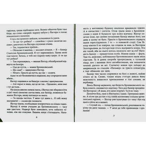 Андрій Курков: Закон равлика: Автор Андрей Курков
