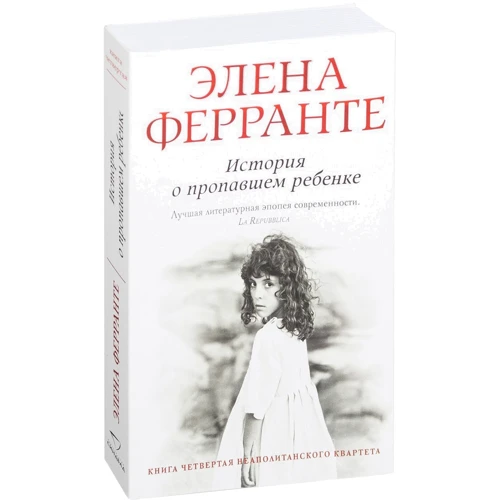 История о пропавшем ребенке