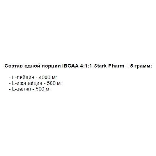 Аминокислота для спорта Stark Pharm IBCAA 4:1:1 Powder 100 g /20 servings/ Pure: Вкус Без вкуса