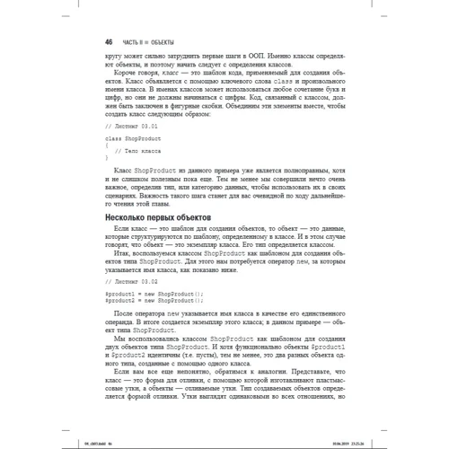 Метт Зандстра: PHP: об'єкти, шаблони і методики програмування (5-е видання): Обкладинка М'яка