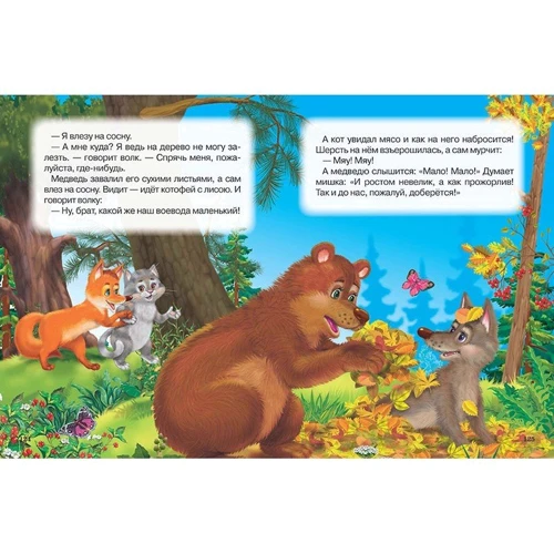 Улюблені казки малюкам: ISBN 978-617-663-038-8