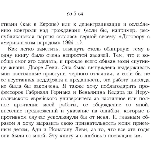 Мартин ван Кревельд: Расцвет и упадок государства: Жанр Политика. Государство