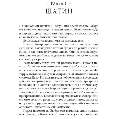 Джессіка Броуді, Джоан Ренделл: Небо без зірок. книга 1: Виробник Абетка