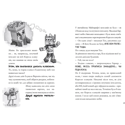 Нік Еліопулос: MINECRAFT. Сага стоунсворд. Мобі керувати!: Обкладинка Твердая