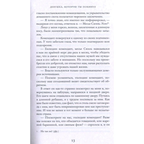 Джоджо Мойес. Дівчина, яку ти покинув: Виробник Махаон