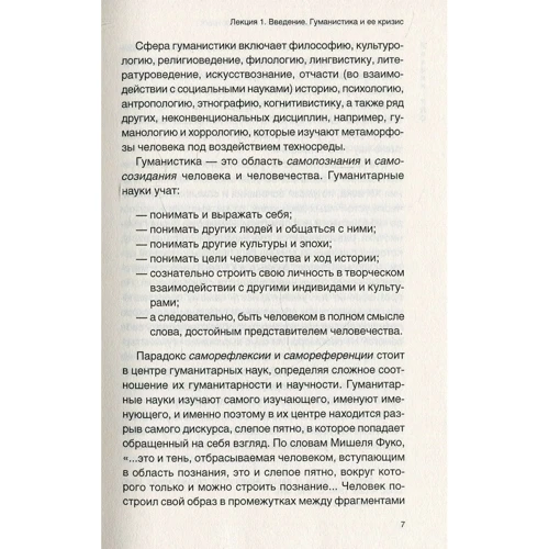 Михаил Эпштейн: Будущее гуманитарных наук: Обложка Мягкая