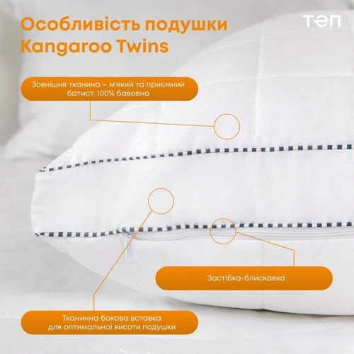 Подушка ТЕП Kangaroo Twins 50x70 см (4820185671279): Тип Ортопедическая подушка