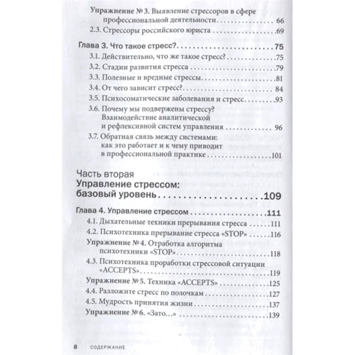 Фрідман, Щербатих, Галанцев: Управління стресом для ділової людини: Автор Олександр Фрідман