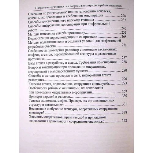 Анатолій Івахін, Павло Пригунов: Оперативна діяльність та питання конспірації у роботі спецслужб. Том 5 (3-тє видання): Виробник Алерта