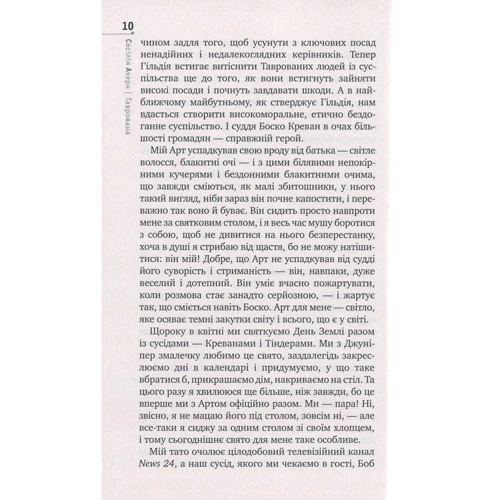 Таврована: ISBN 978-966-917-104-7
